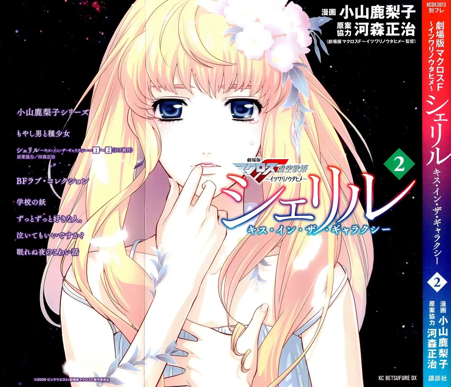 Sheryl - Kiss in the Galaxy Chapter 2 2